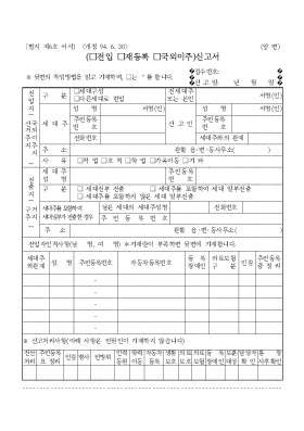 주민등록재등록신고서 주민등록재등록신고서